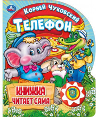 Телефон