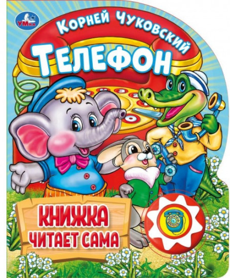 Телефон