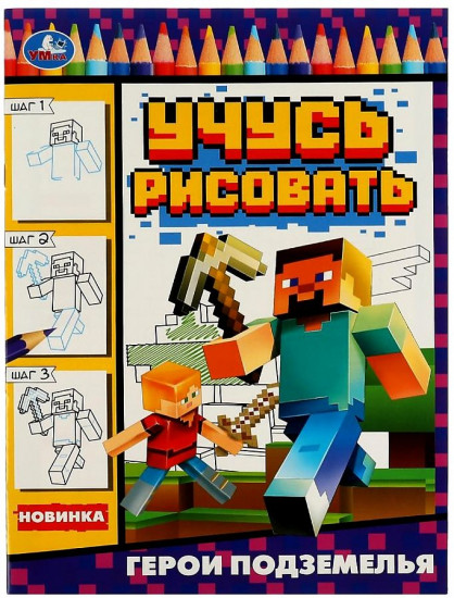 Герои подземелья