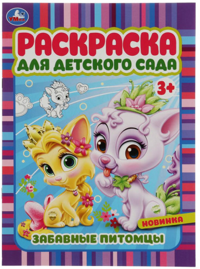 Забавные питомцы