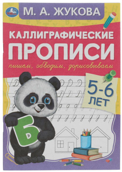 Пишем, обводим, дорисовываем