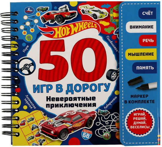 Невероятные приключения. Хот Вилс