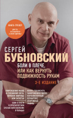 Боли в плече, или Как вернуть подвижность