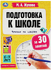 Подготовка к школе. Чтение по слогам