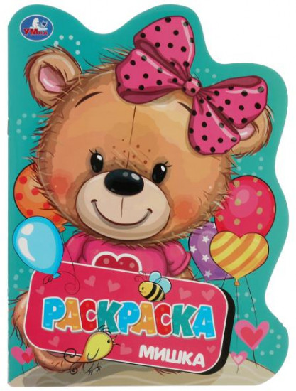 Мишка. Раскраска
