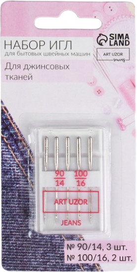 Набор игл одинарных №90-100