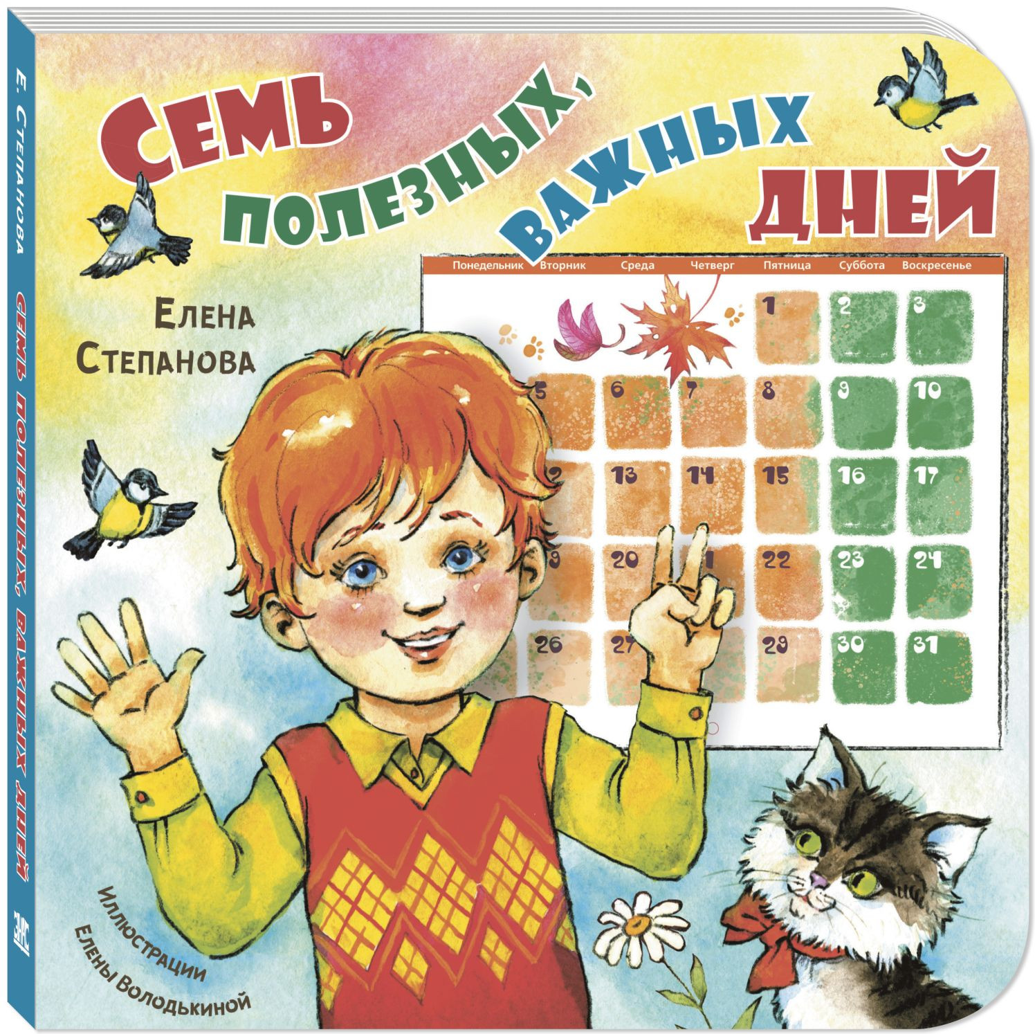 Семь полезных, важных дней | Картоночка
