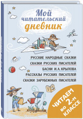 Читаем во втором классе