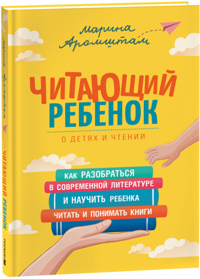 Читающий ребенок