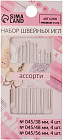 Набор игл швейных «Ассорти»