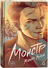 Монстр