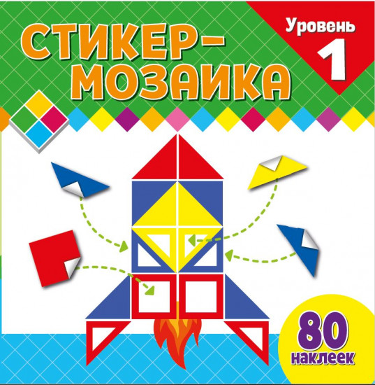Стикер-мозаика «С ракетой»