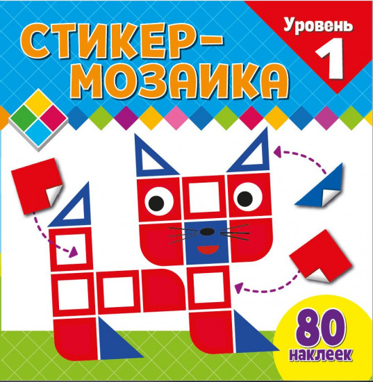 Стикер-мозаика «С котиком»