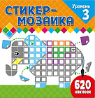 Стикер-мозаика «Со слоником»