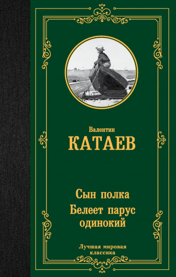 Сын полка