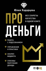 Про деньги