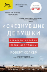 Исчезнувшие девушки
