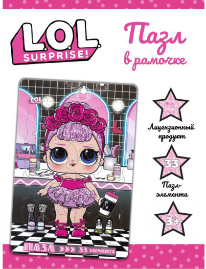 Пазл в рамочке «L.O.L. Surprise!»