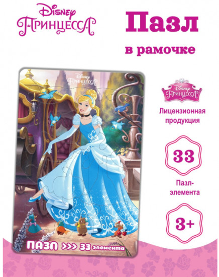 Пазл в рамочке «Принцесса Disney»