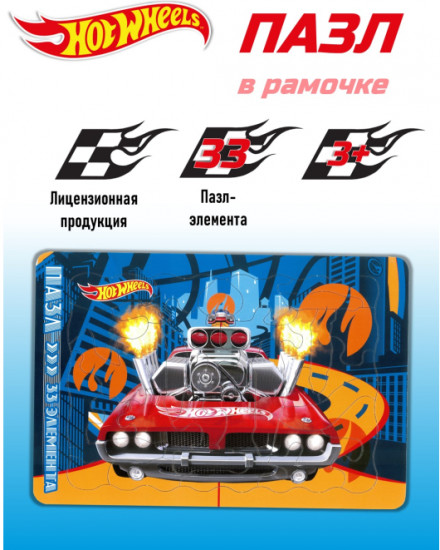 Пазл в рамочке «Hot Wheels»