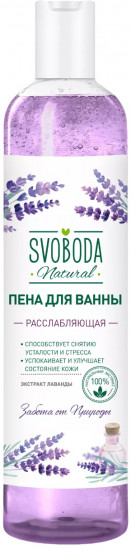 Пена для ванны «Лаванда»