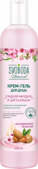 Гель для душа