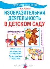 Изобразительная деятельность в детском саду