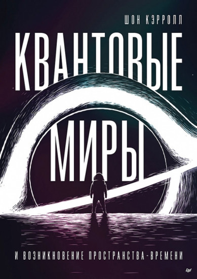 Квантовые миры