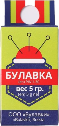 Булавки портновские
