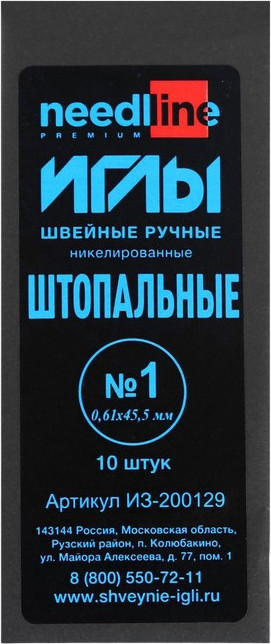 Набор игл швейных №1 | Игольный завод