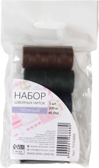 Набор ниток «Тёмный»