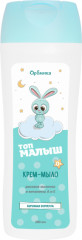 Крем-мыло «Детское топ малыш»