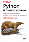 Python и анализ данных