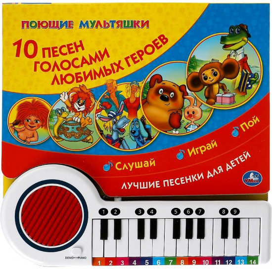Книга-пианино. Союзмультфильм