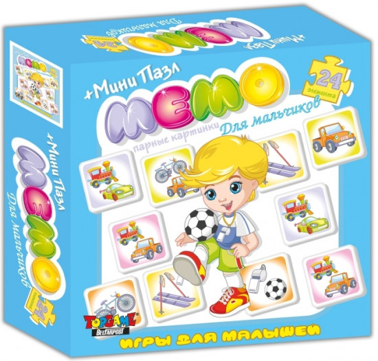Мемо «Для мальчиков»
