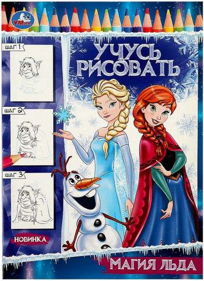 Магия льда