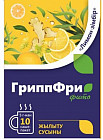 Саше «ГриппФри»