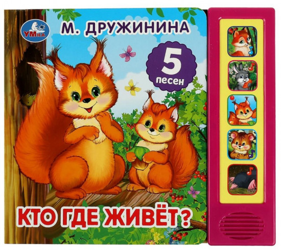 Кто где живёт?