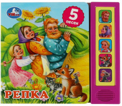 Репка