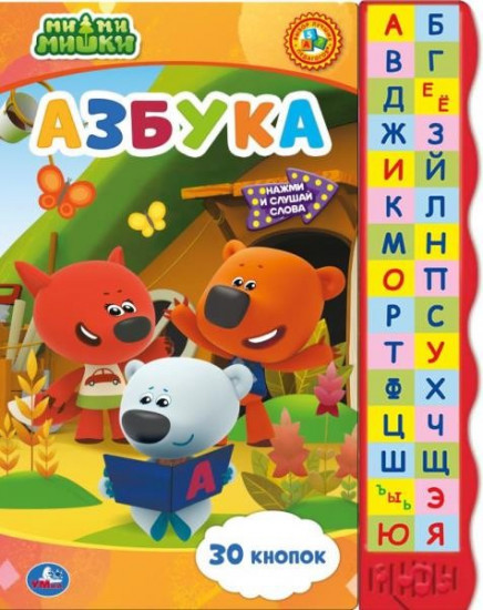 Азбука. Ми-ми-мишки