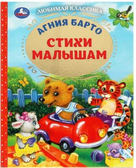 Стихи малышам