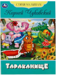 Тараканище