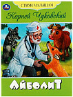 Айболит