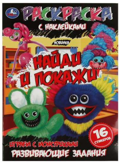 Играем с монстриками. Раскраска