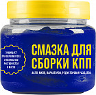 Смазка для сборки КПП