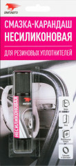 Смазка-карандаш