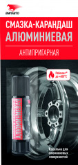 Смазка-карандаш «Алюминиевая»