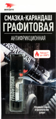 Смазка-карандаш «Графитовая»