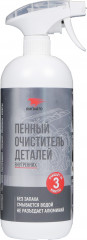 Очиститель деталей