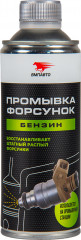 Промывка форсунок